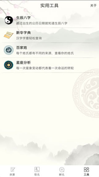 美名宝起名取名软件封面