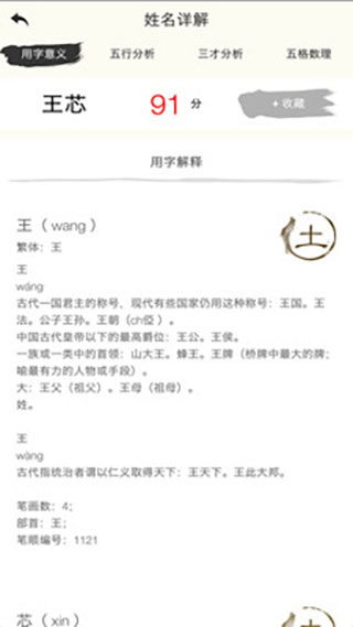 美名宝起名取名软件封面