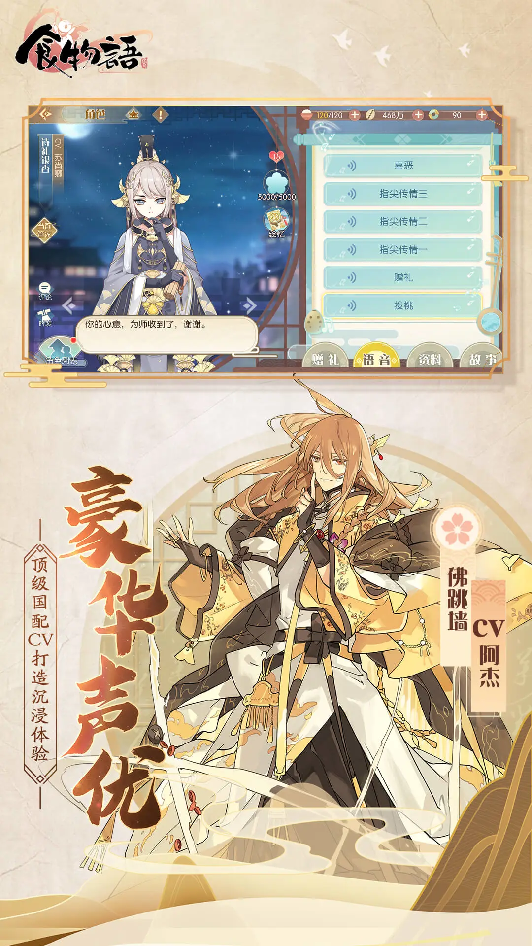 食物语软件封面