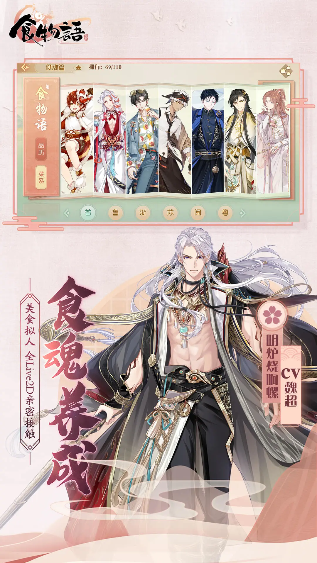 食物语软件封面