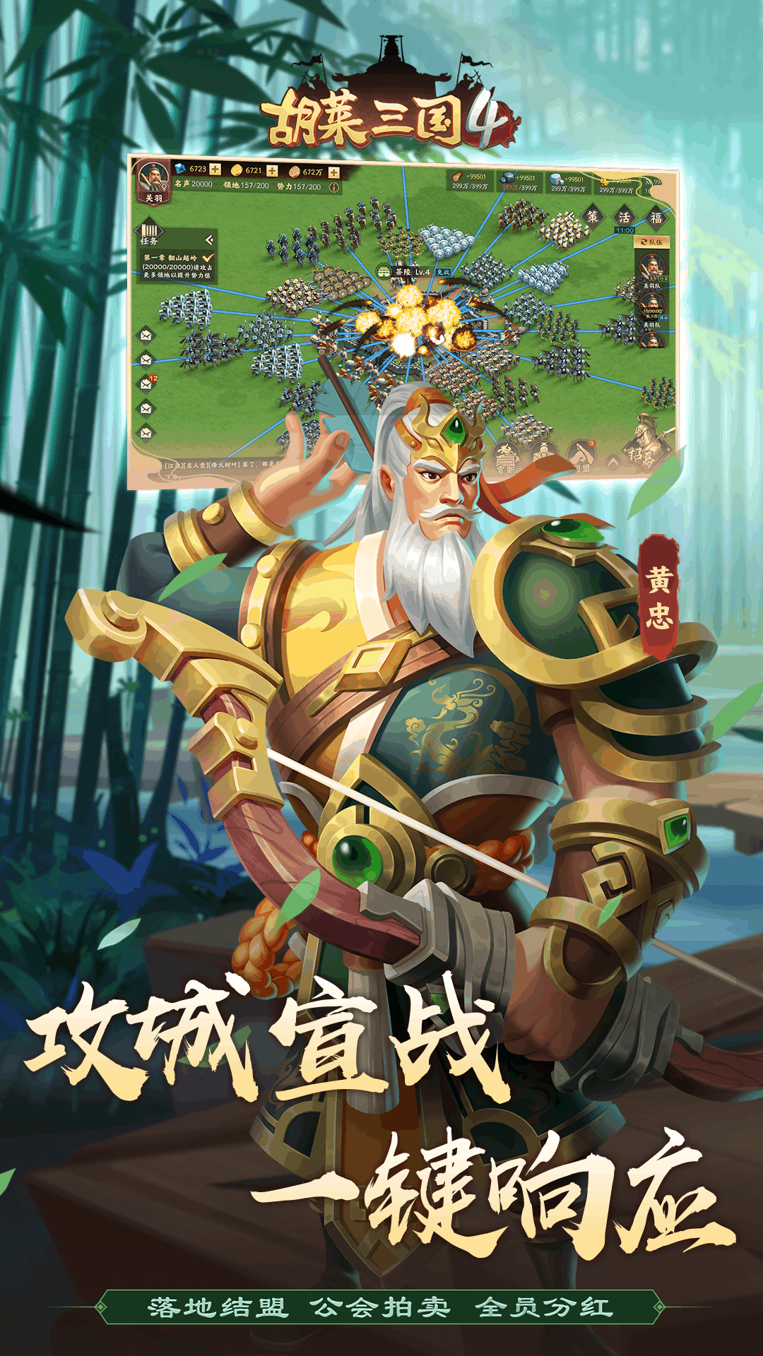 胡莱三国4软件封面
