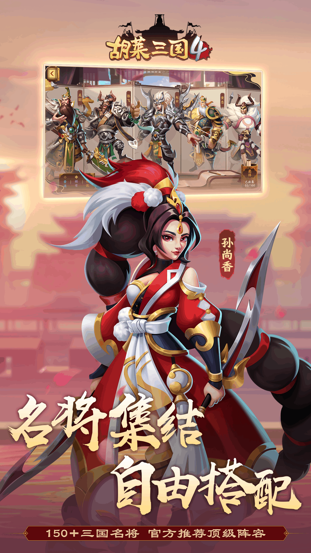 胡莱三国4软件封面