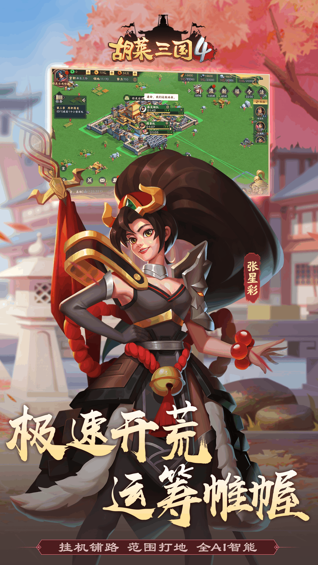 胡莱三国4软件封面