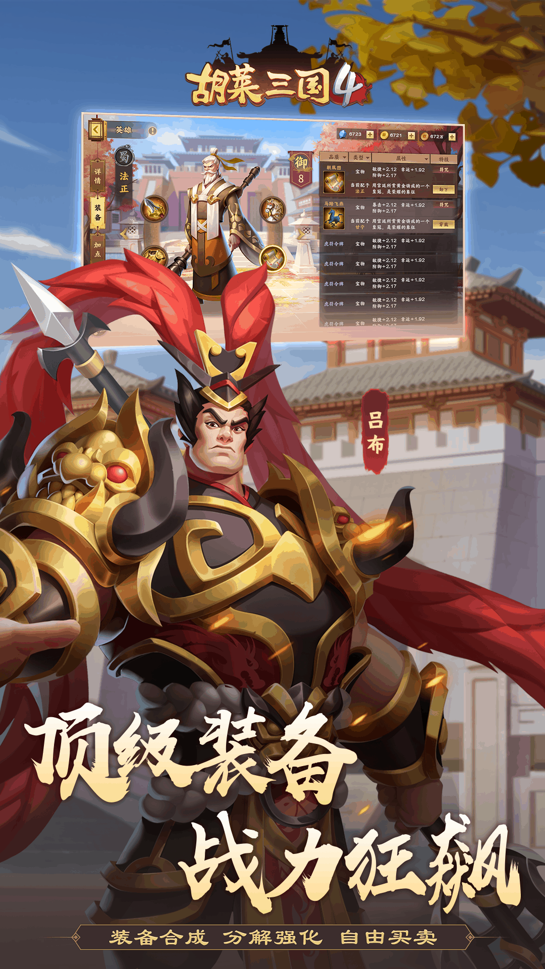 胡莱三国4软件封面