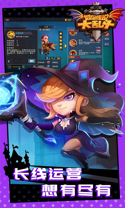 城堡传说大乱斗软件封面