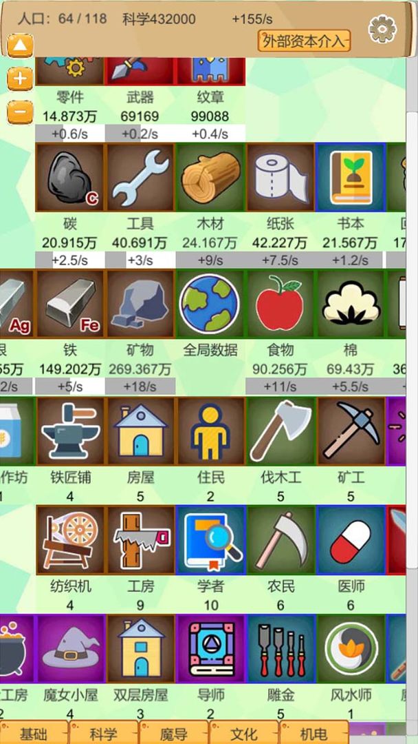 超魔导生产链软件封面
