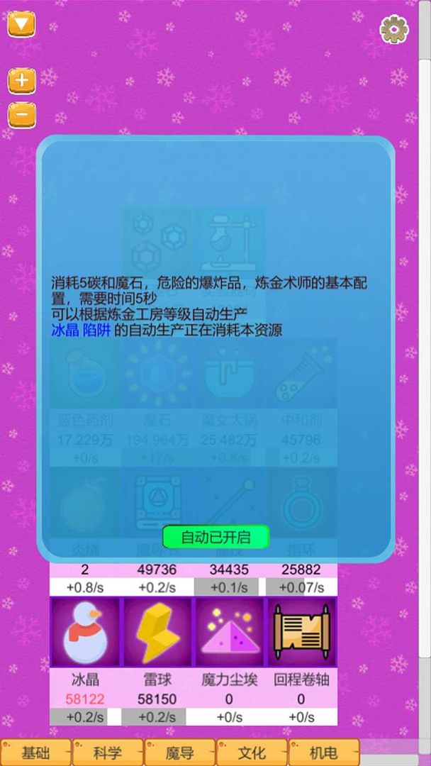 超魔导生产链软件封面