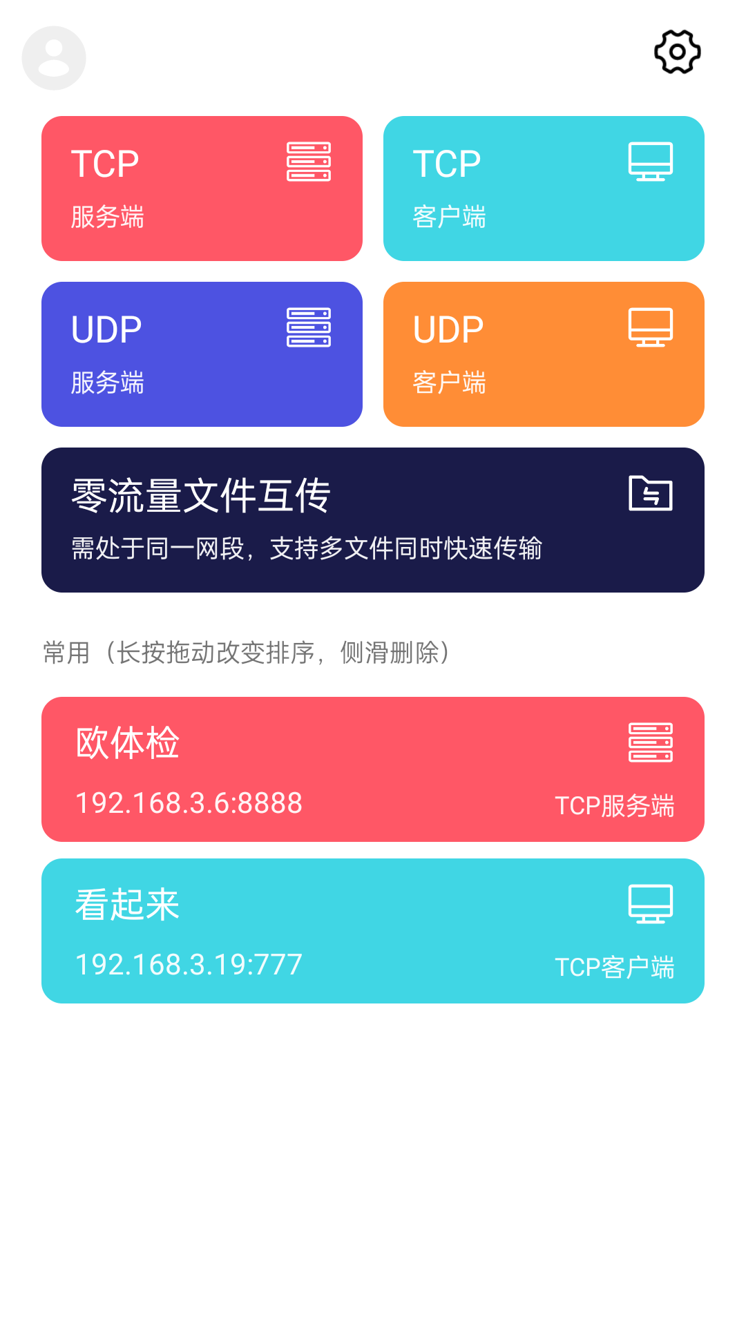 网络调试精灵软件封面