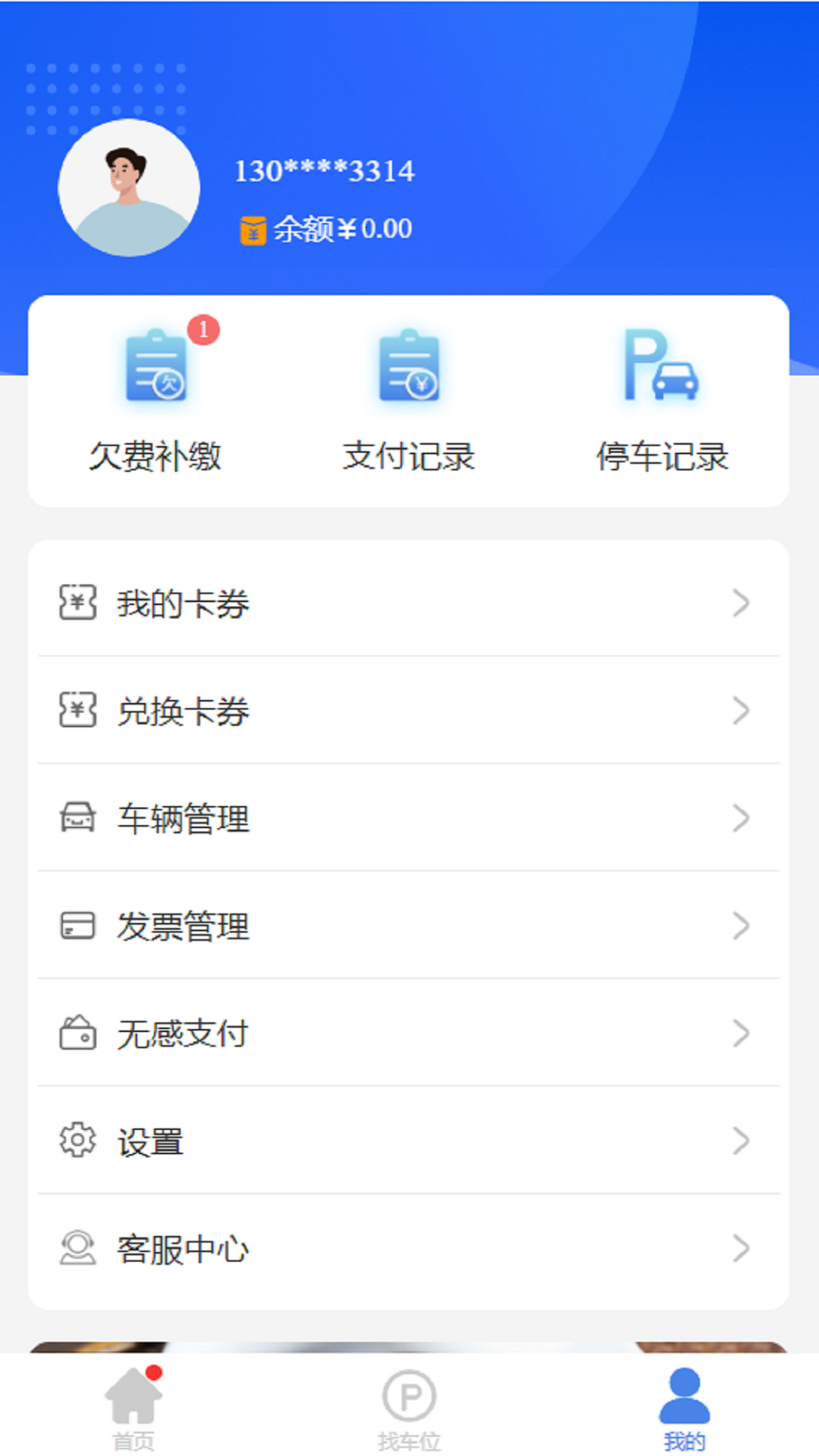 曲靖智停软件封面