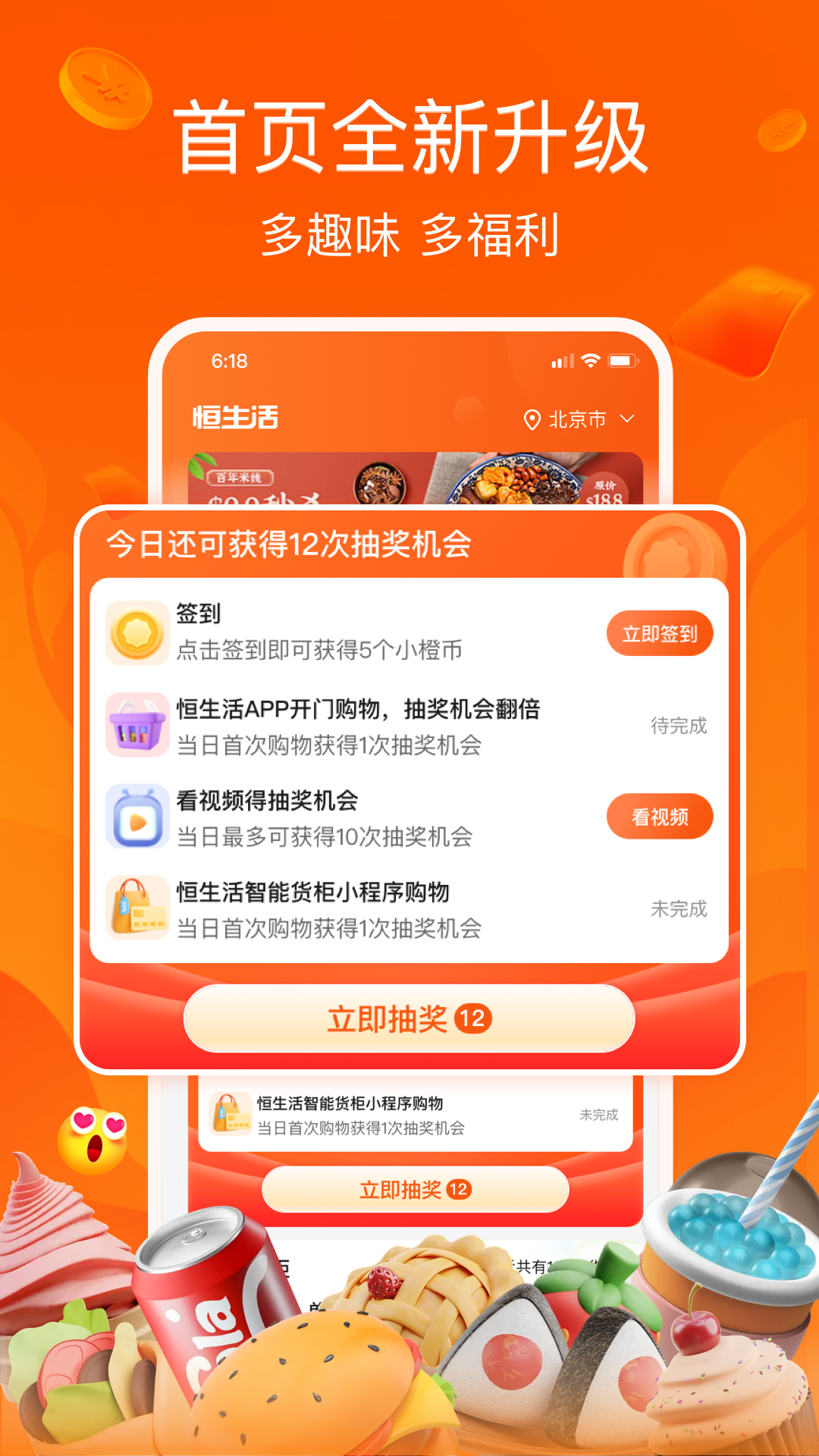 恒生活软件封面