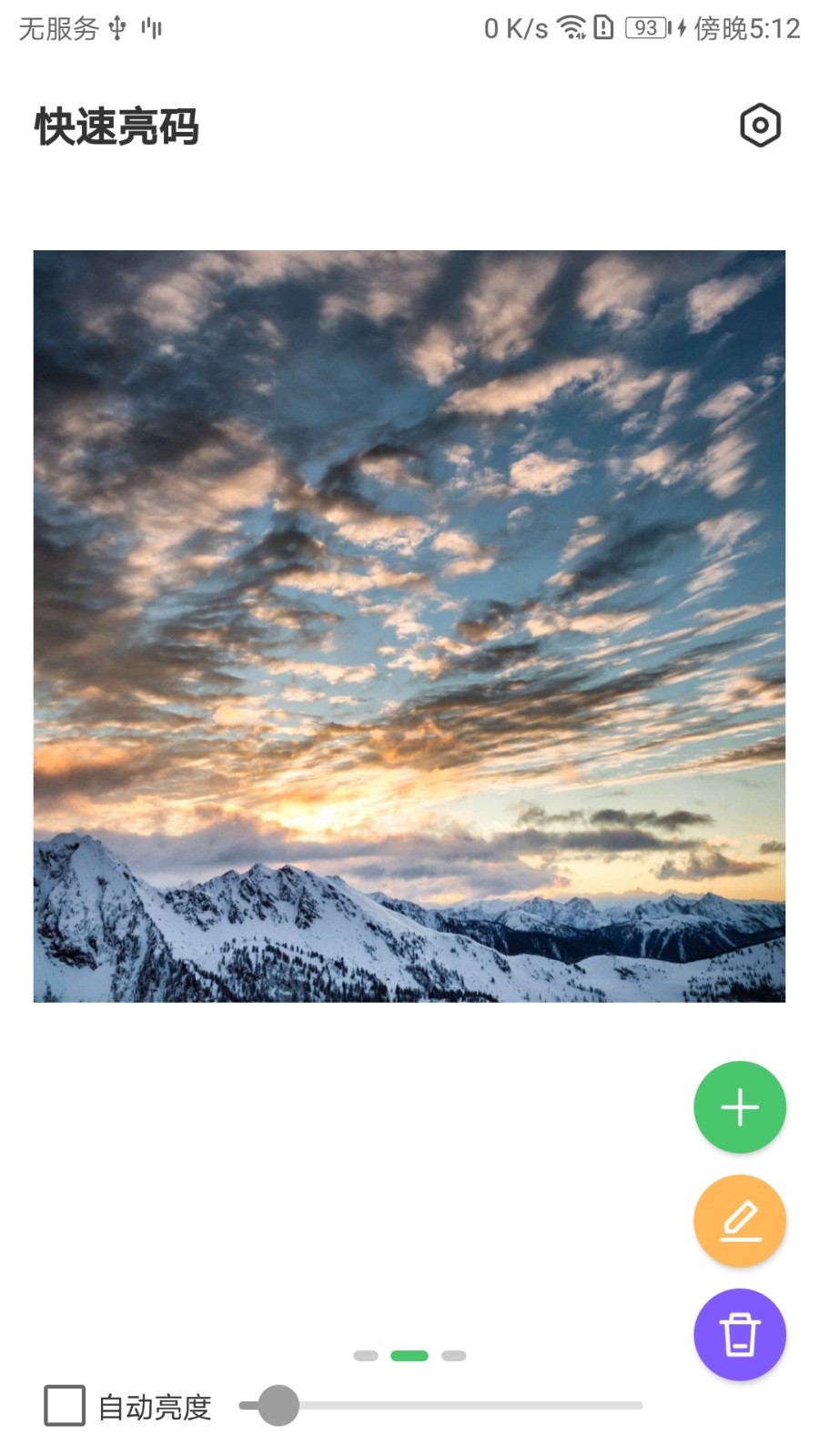 快速亮码软件封面