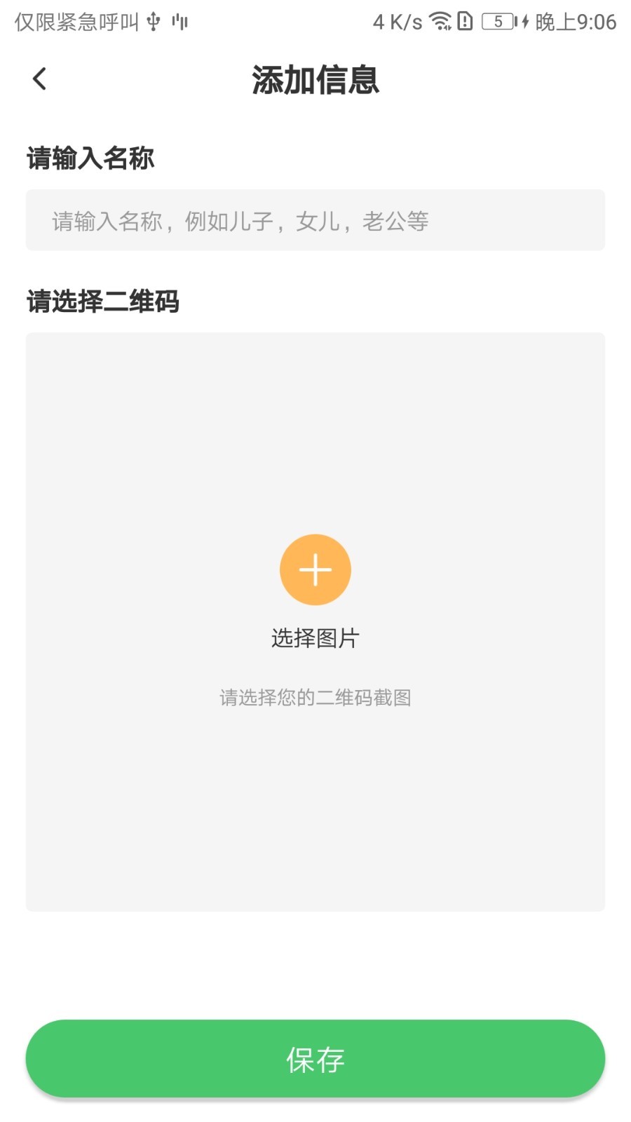 快速亮码软件封面