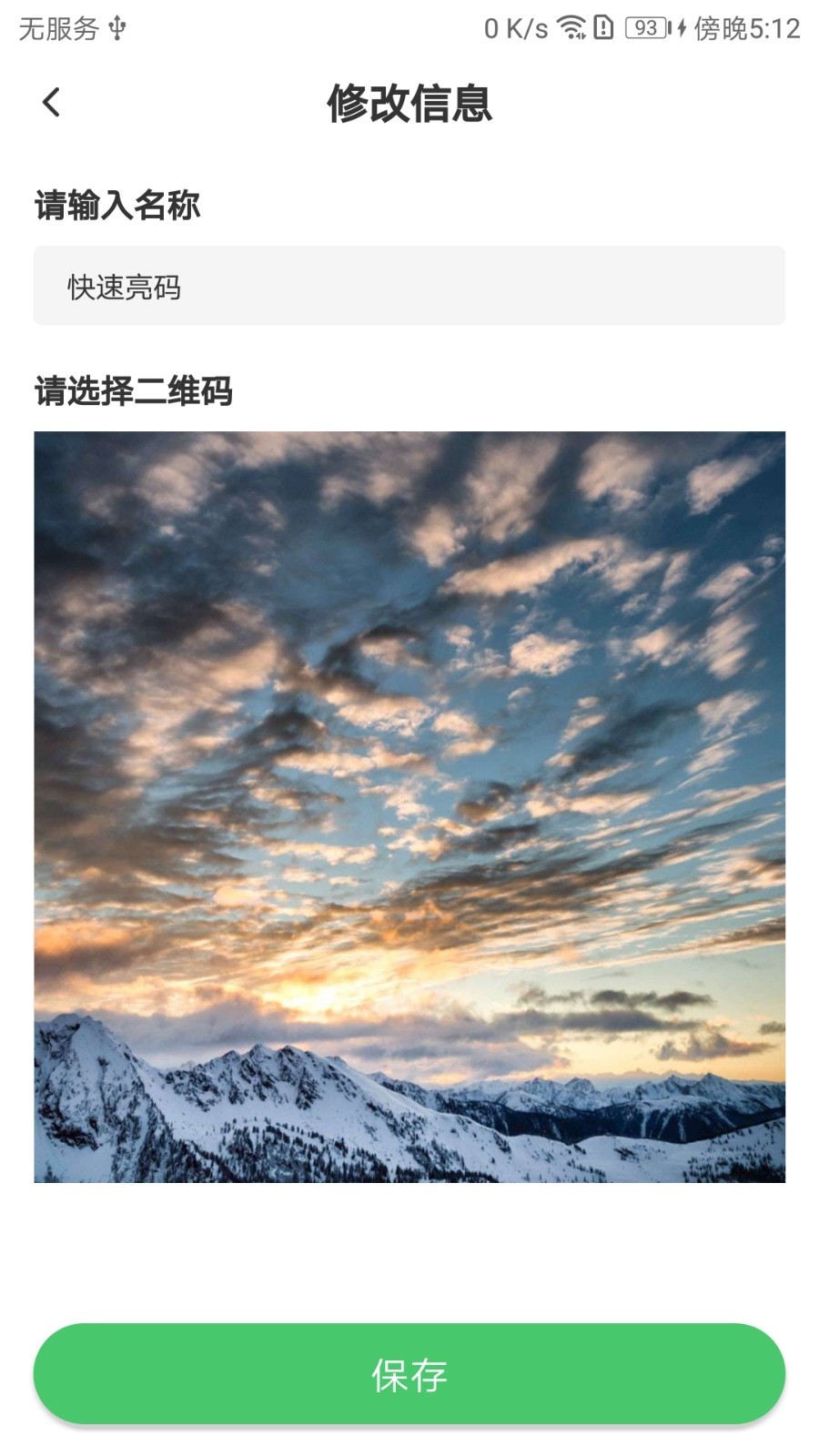 快速亮码软件封面