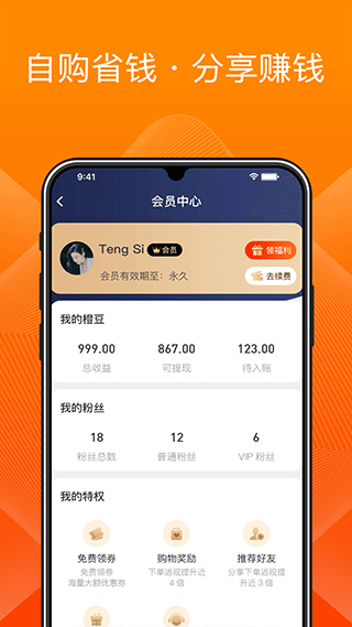 橙宝网app软件封面