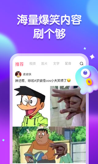 皮皮虾极速版软件封面