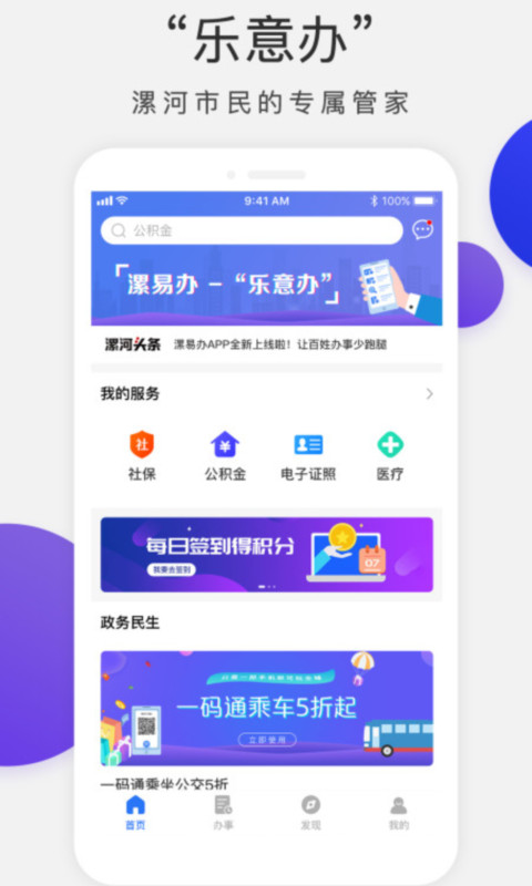 漯易办app第1张手机截图
