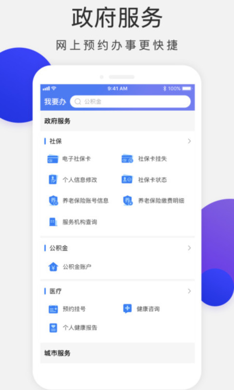 漯易办app第2张手机截图