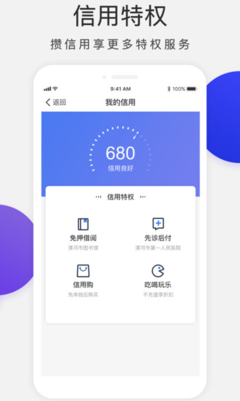 漯易办app第3张手机截图