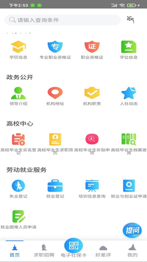 山南智慧人社软件封面