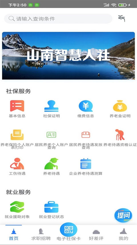 山南智慧人社软件封面