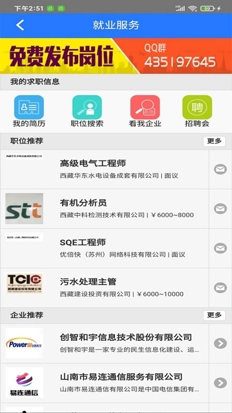 山南智慧人社软件封面