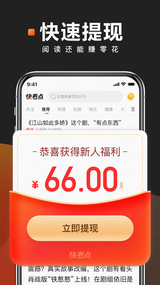 快看点赚钱app软件封面