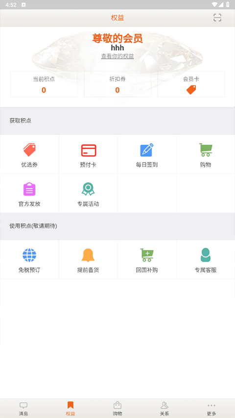 日上免税店app软件封面