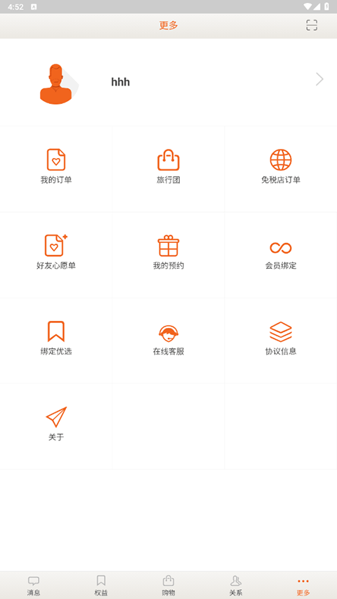 日上免税店app软件封面