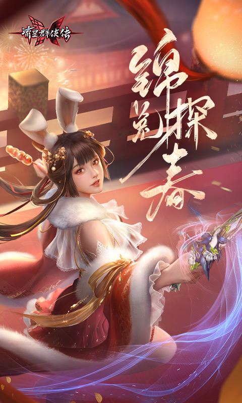 流星群侠传软件封面