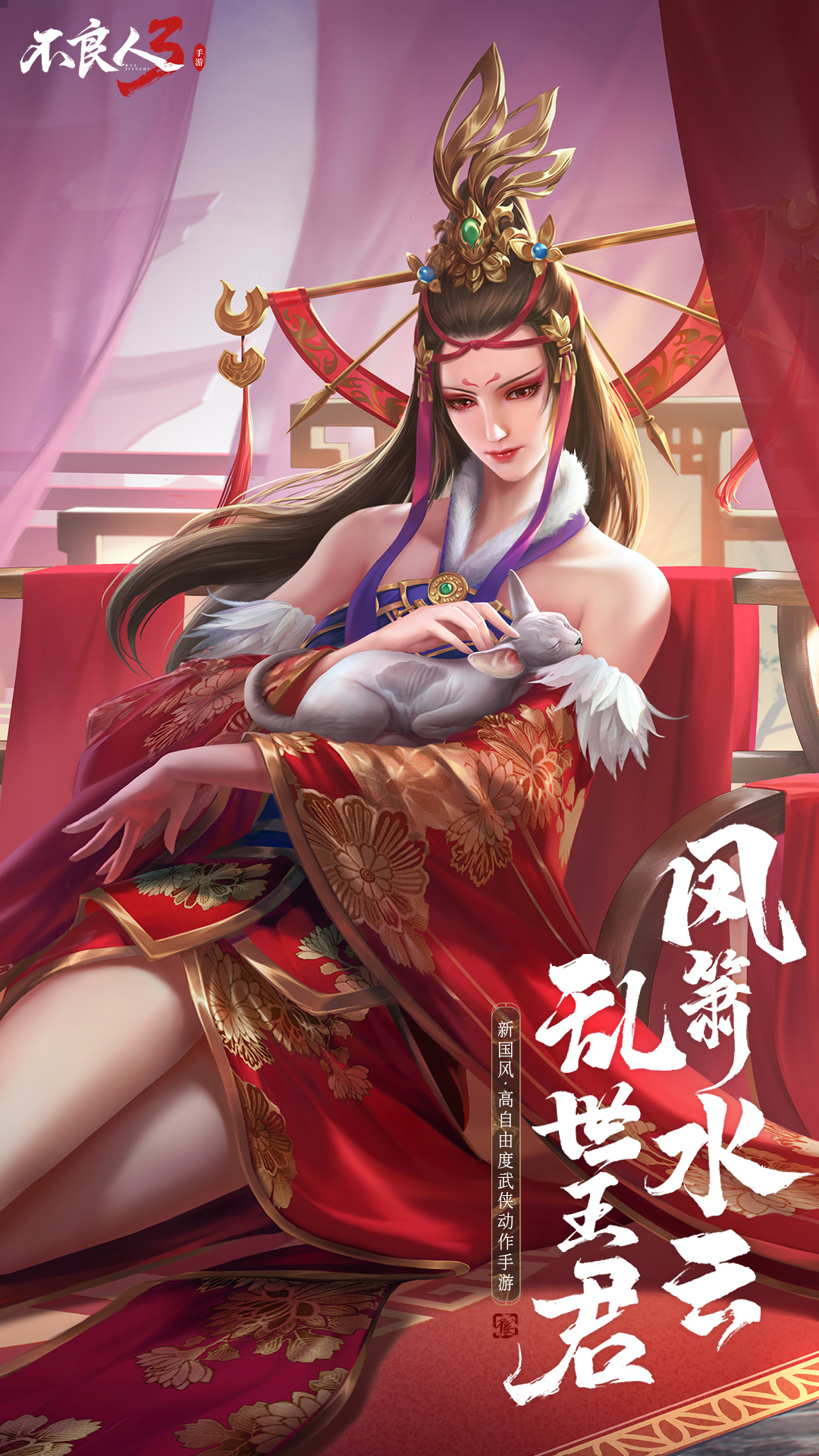 不良人3软件封面