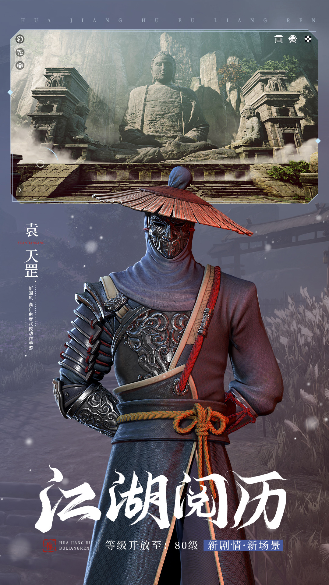 不良人3软件封面