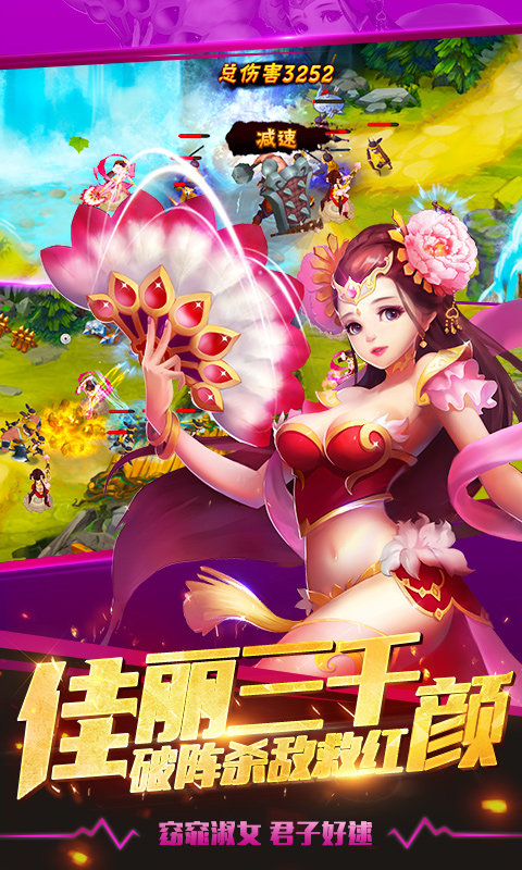 塔防三国志II软件封面