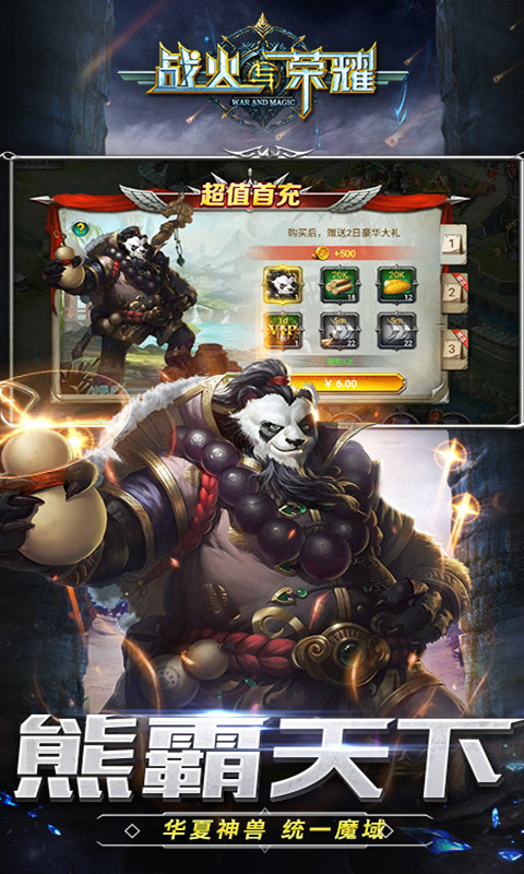 战火与荣耀软件封面