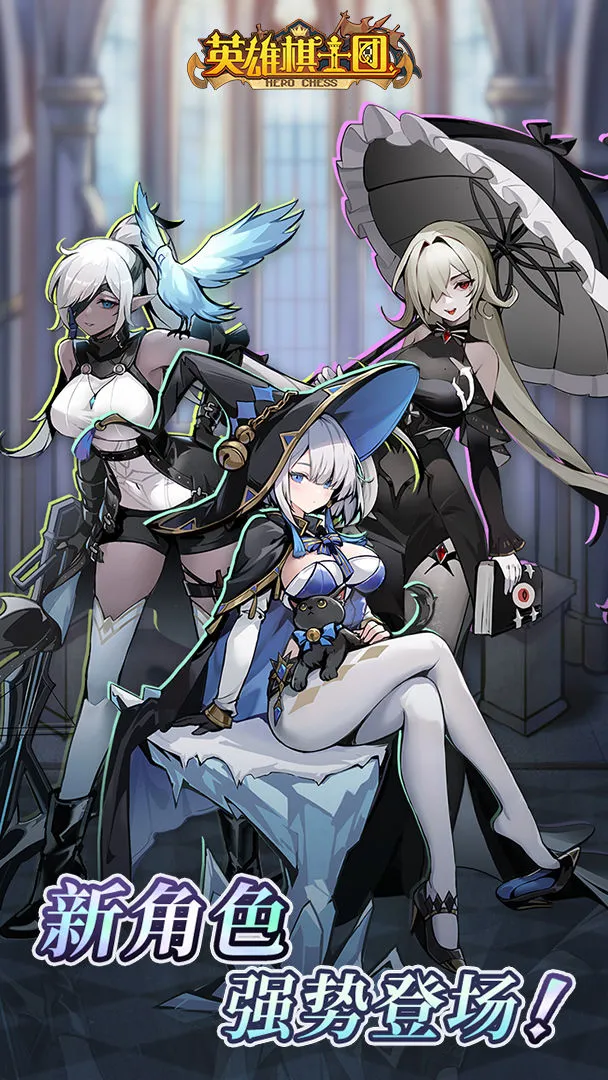 英雄棋士团软件封面