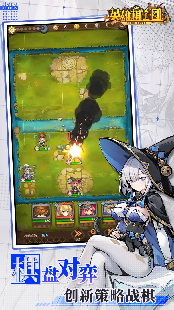 英雄棋士团软件封面
