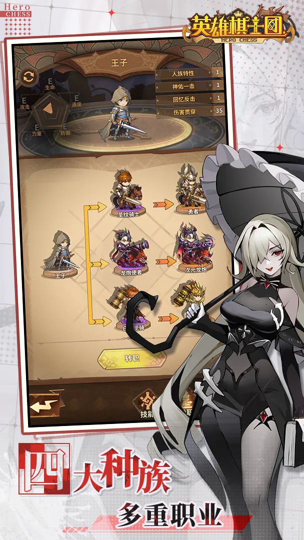 英雄棋士团软件封面