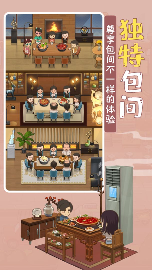 幸福路上的火锅店软件封面