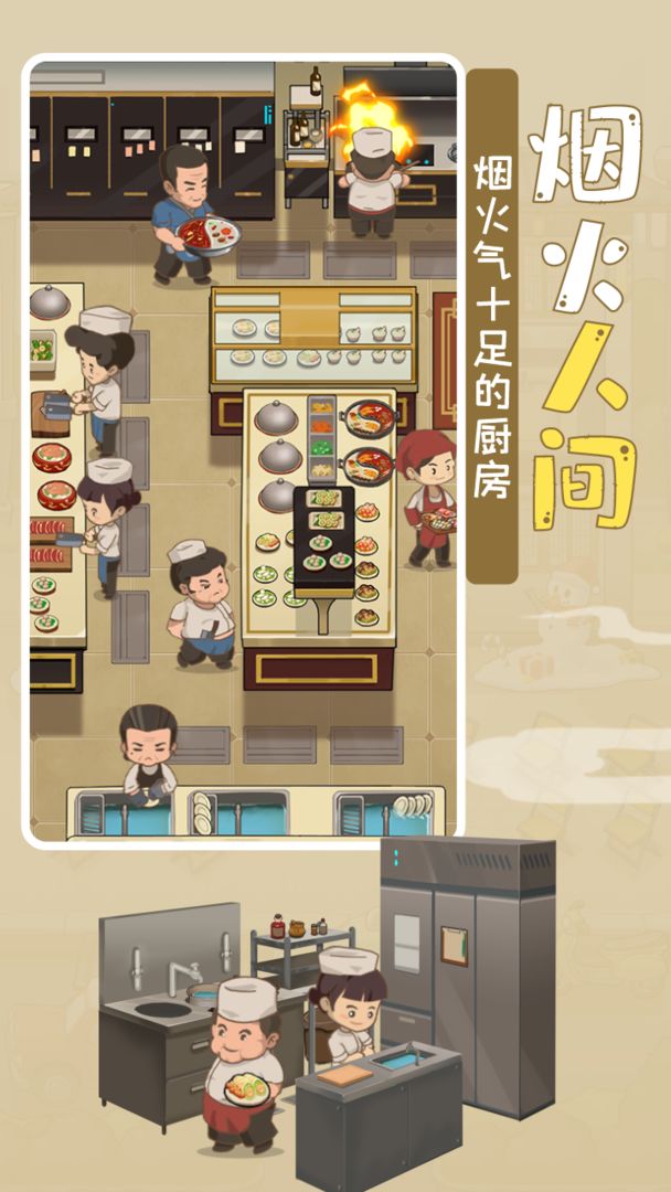 幸福路上的火锅店软件封面