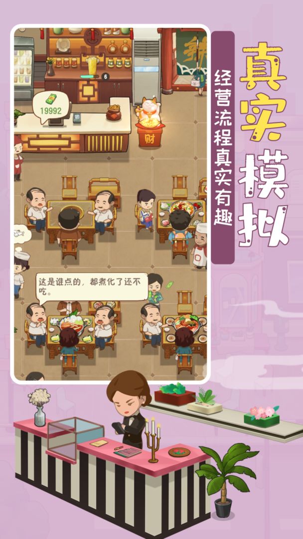幸福路上的火锅店软件封面