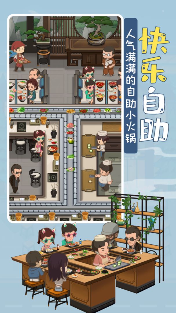 幸福路上的火锅店软件封面