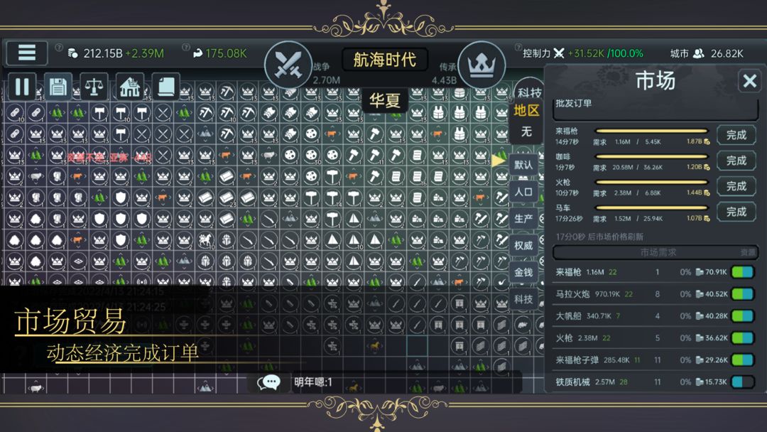 放置文明软件封面