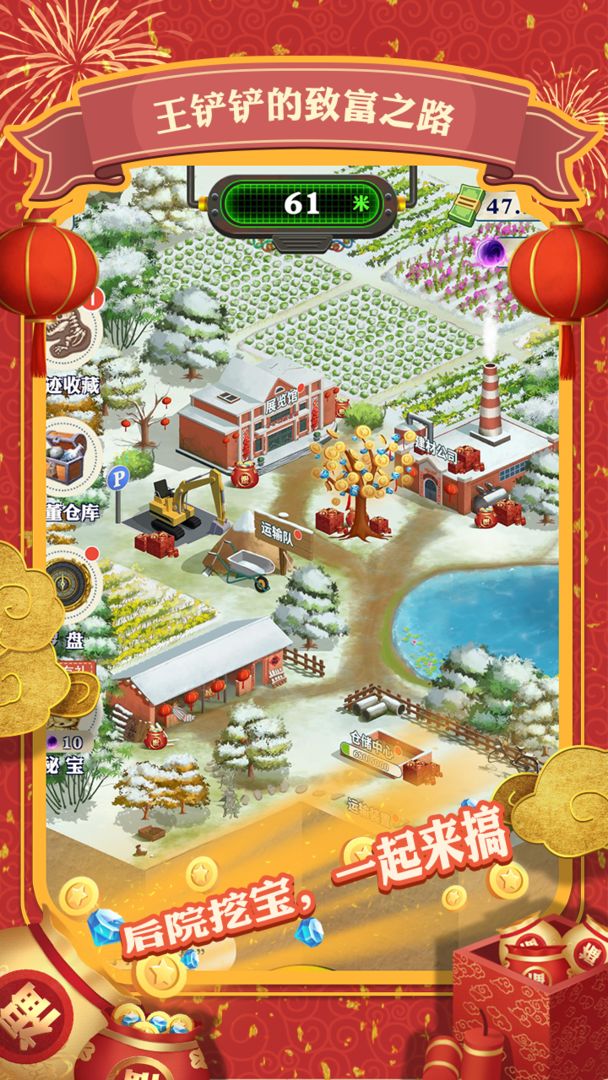 王铲铲的致富之路软件封面