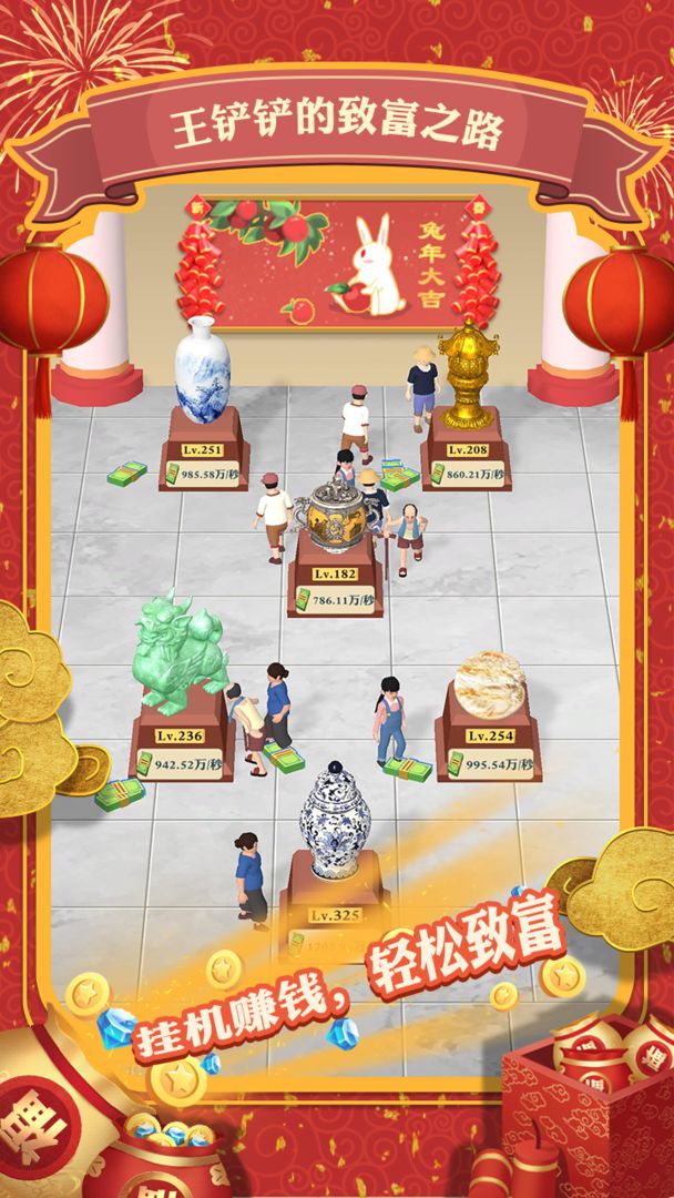 王铲铲的致富之路软件封面