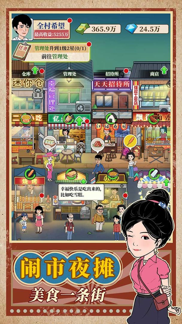 幸福美食街软件封面