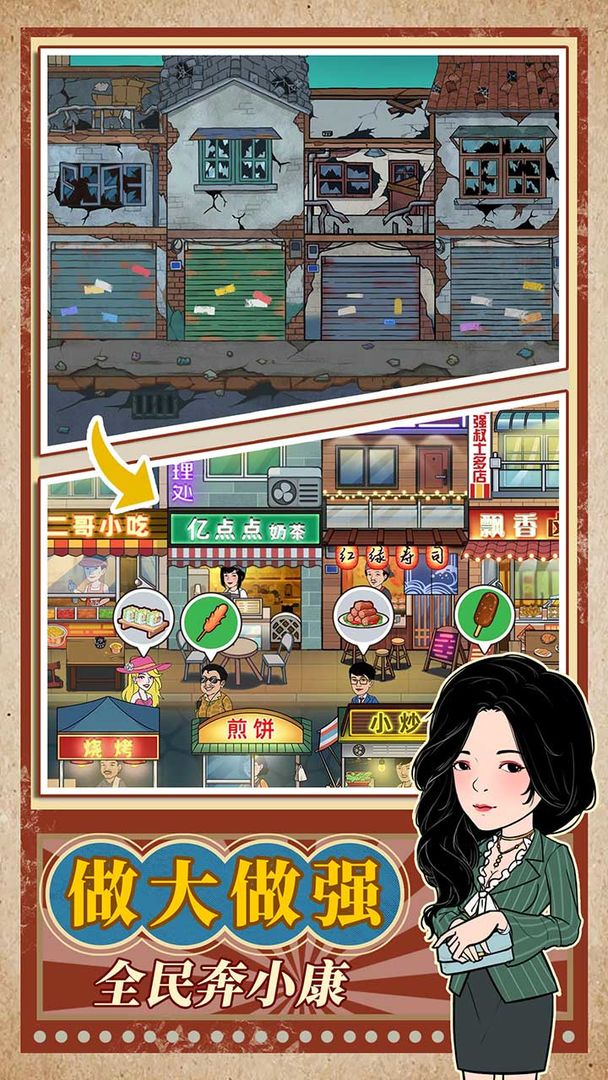 幸福美食街软件封面