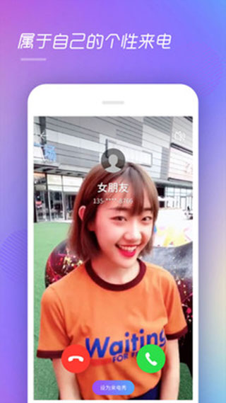 来电精灵app软件封面