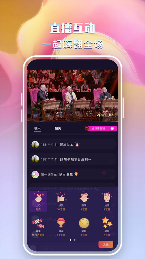 央视文艺app软件封面