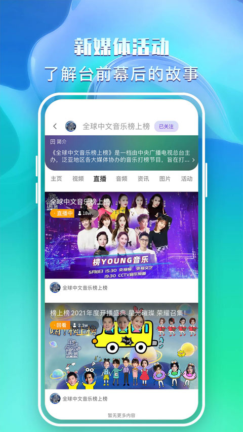 央视文艺app软件封面