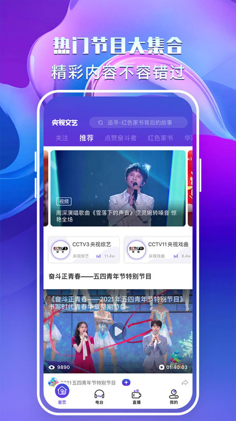 央视文艺app软件封面