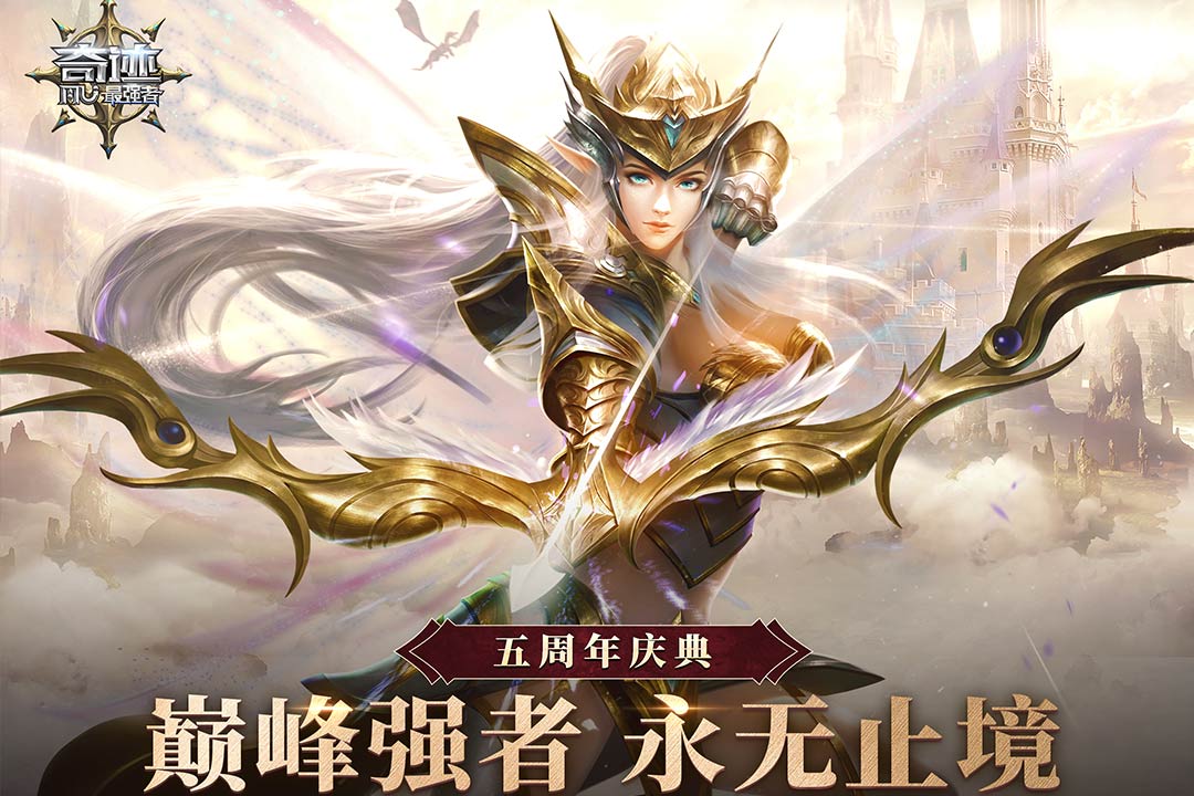 奇迹：最强者-跨服BOSS软件封面